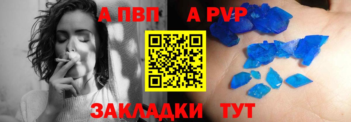 Альфа ПВП кристаллы Черногорск