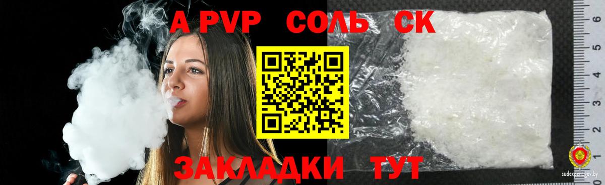 Черногорск  A-PVP  A PVP мука  Вход с VPN  Alfa_PVP СК 