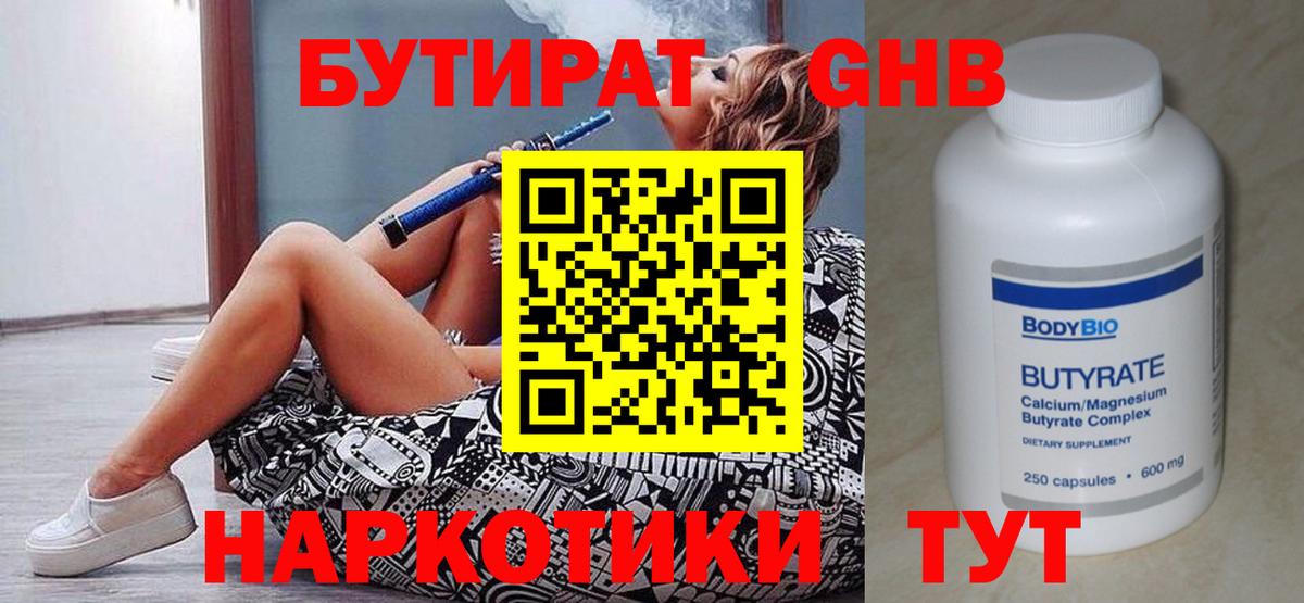 Черногорск  БУТИРАТ оксана  Вход с VPN 