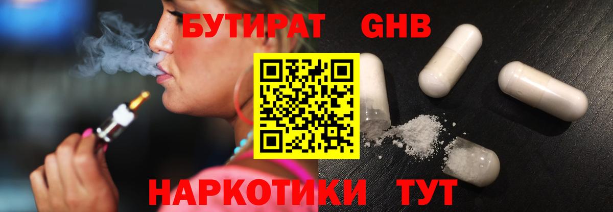 БУТИРАТ буратино Черногорск
