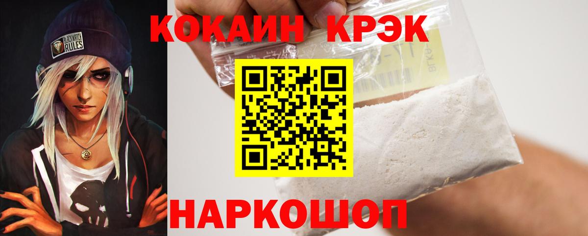 COCAIN  Вход с VPN  КОКАИН Перу  Черногорск  COCAIN FishScale 