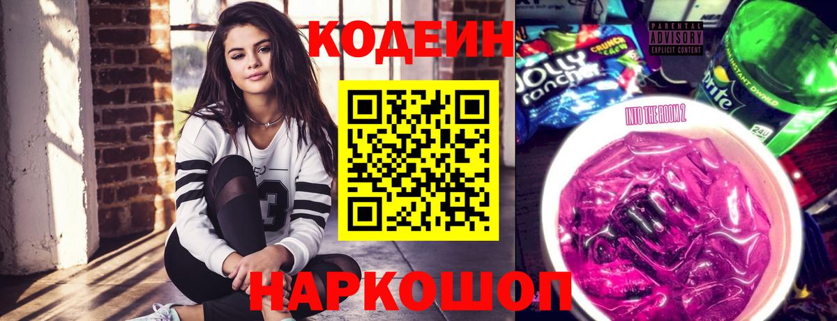 Кодеин напиток Lean (лин) Черногорск
