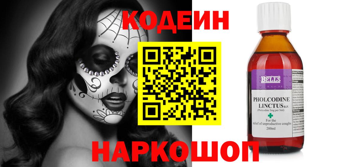 Черногорск  Кодеиновый сироп Lean Purple Drank  Вход с VPN  Кодеин напиток Lean (лин) 