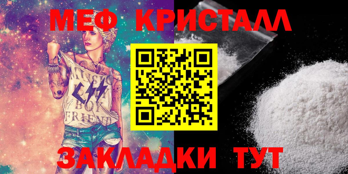 Меф мяу мяу мука Черногорск