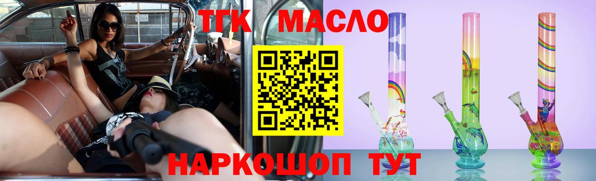 Дистиллят ТГК гашишное масло  Дистиллят ТГК концентрат  Вход с VPN  Черногорск 